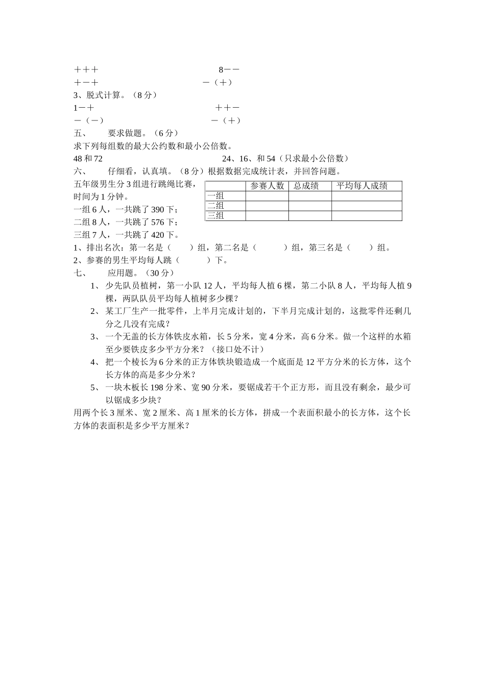 十册期末测试卷新课标人教版 _第2页