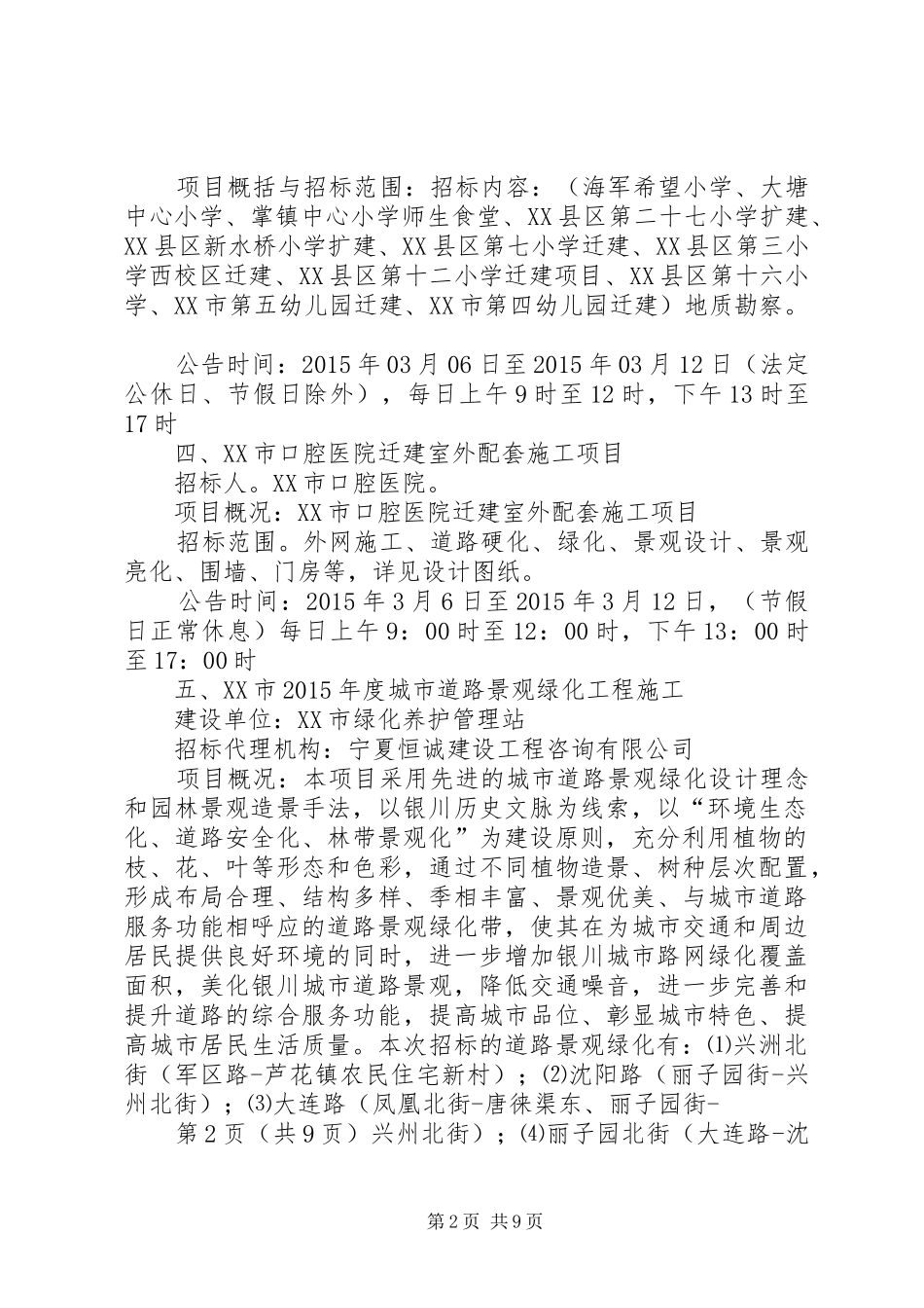 工程评标报告XX县区公共资源交易中心 _第2页