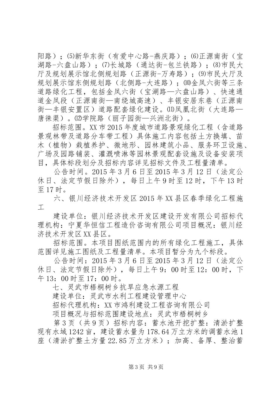 工程评标报告XX县区公共资源交易中心 _第3页