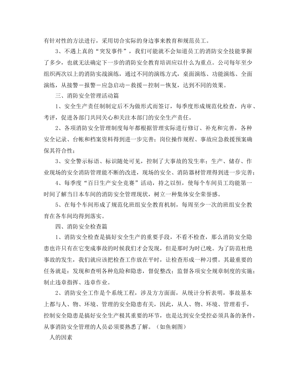 《安全管理》之消防安全管理之我见 _第2页