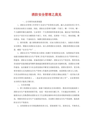 《安全管理》之消防安全管理之我见 