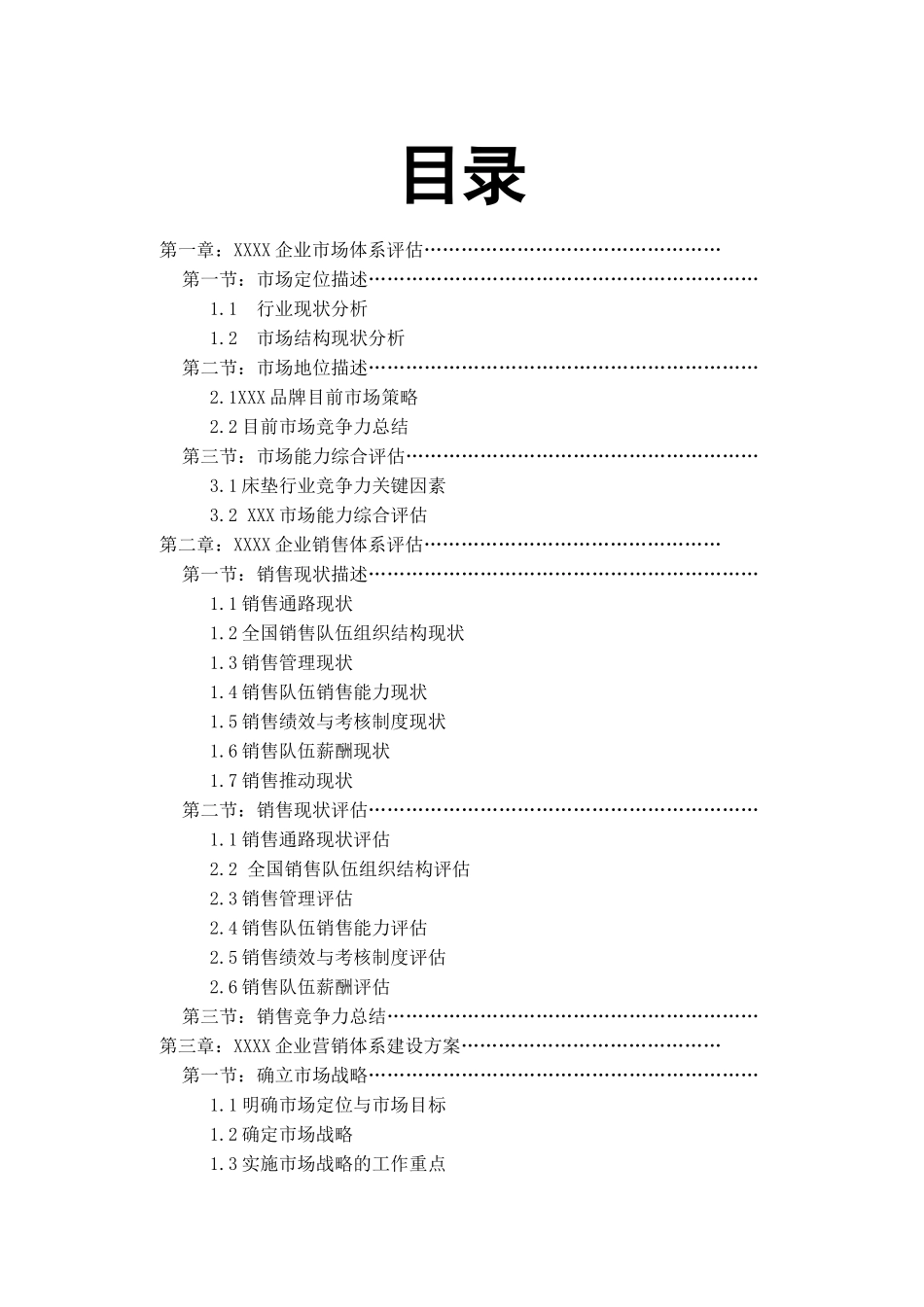 市场床垫营销策划报告_第2页