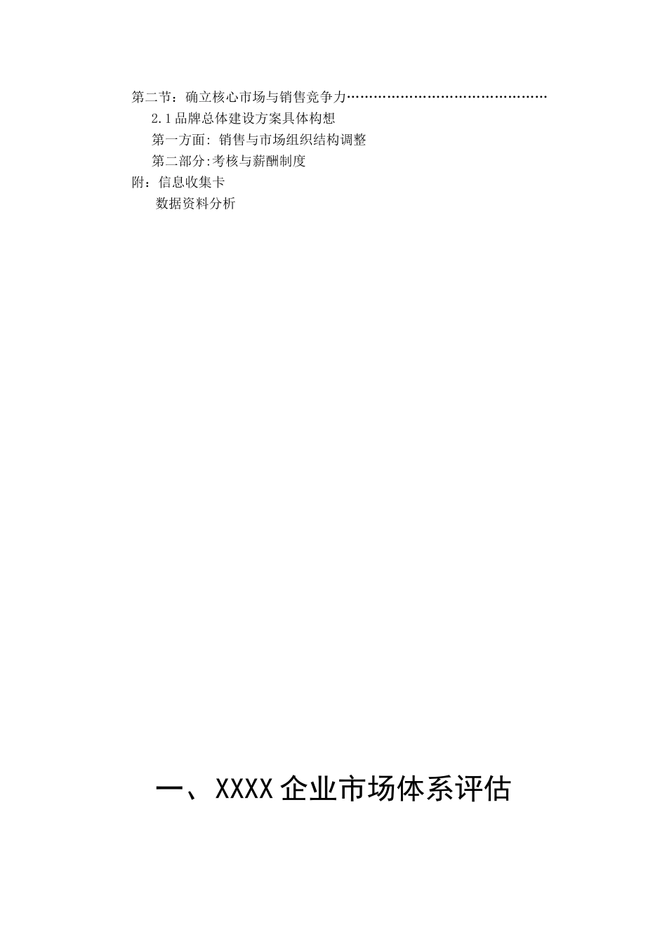 市场床垫营销策划报告_第3页