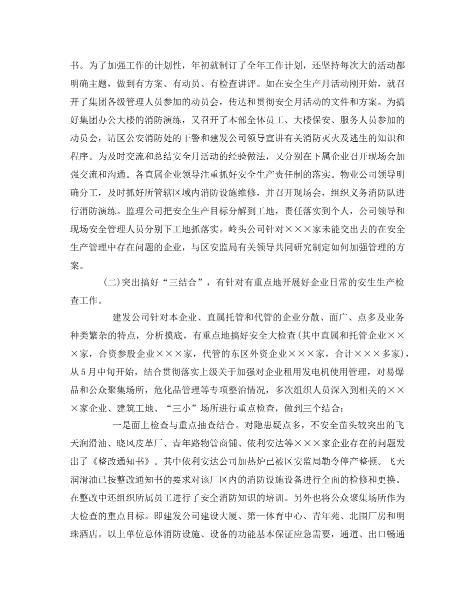 《安全管理文档》之建发公司2009年安全生产年终总结 _第2页