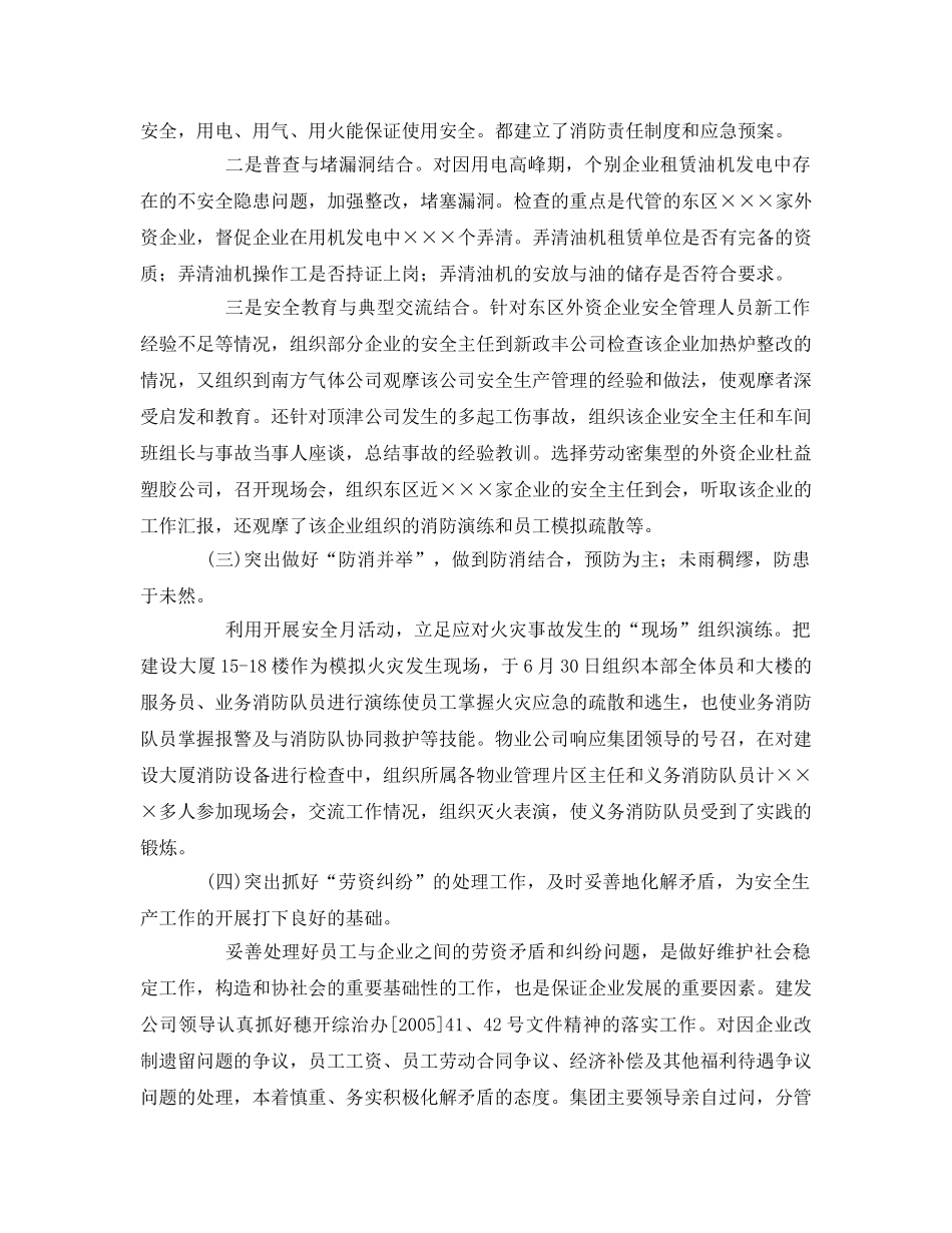 《安全管理文档》之建发公司2009年安全生产年终总结 _第3页