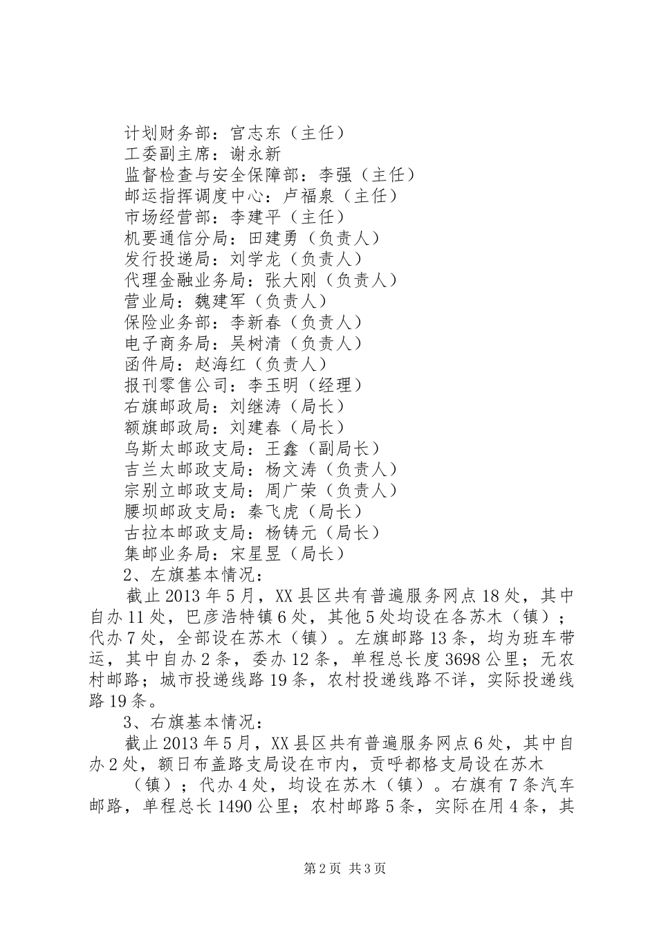 邮政普遍服务调研报告 _第2页