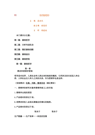现代营销学讲座