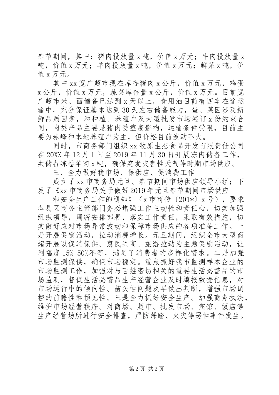 XX年元旦春节市场保供工作汇报 _第2页