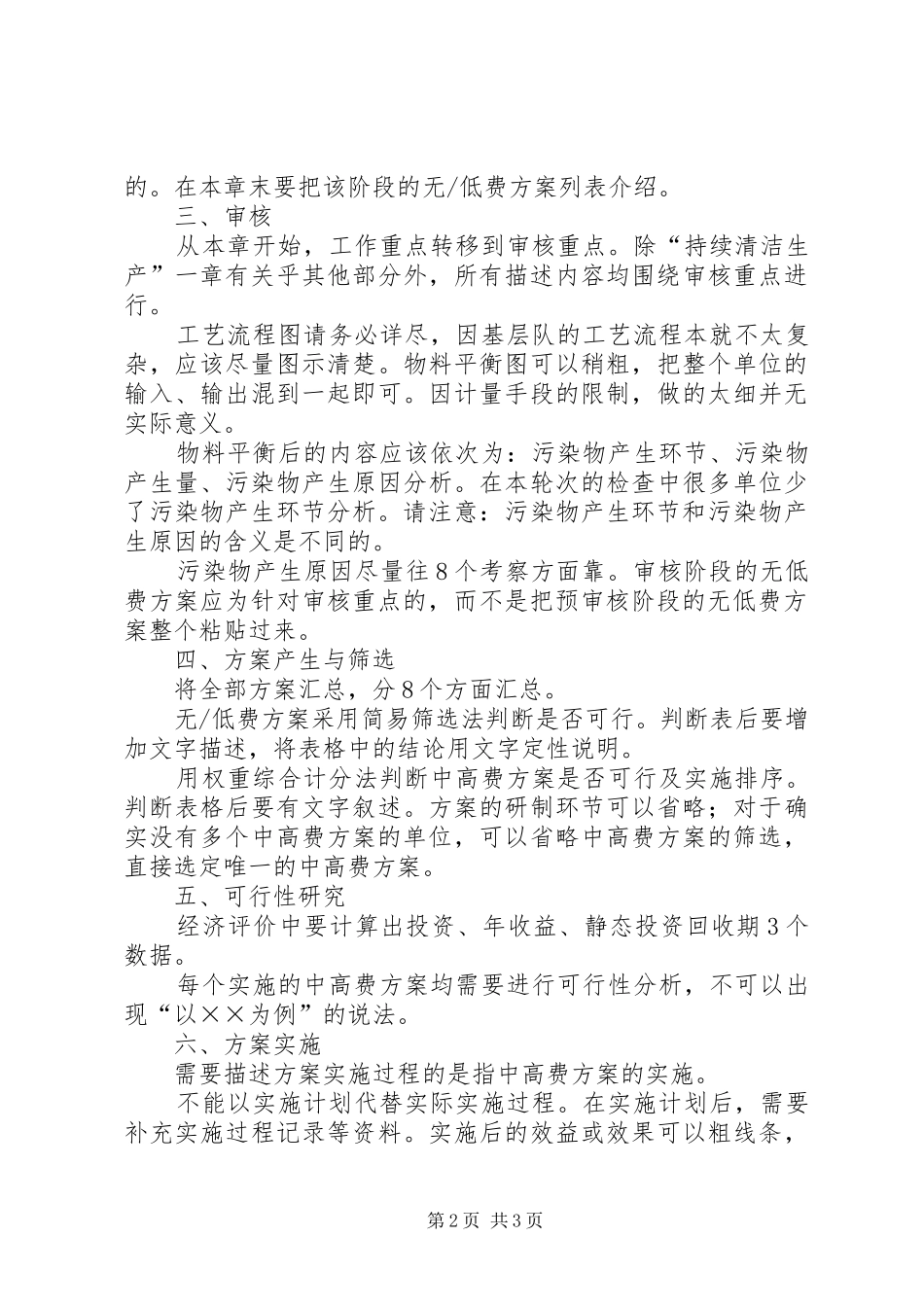 勘察报告审核要注意的问题 _第2页