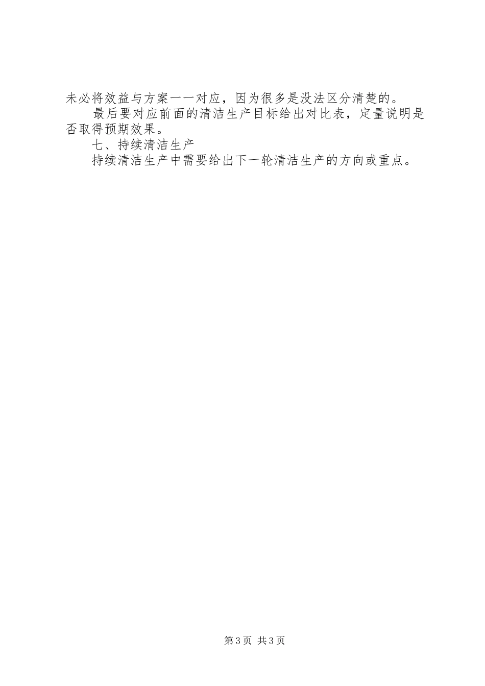勘察报告审核要注意的问题 _第3页