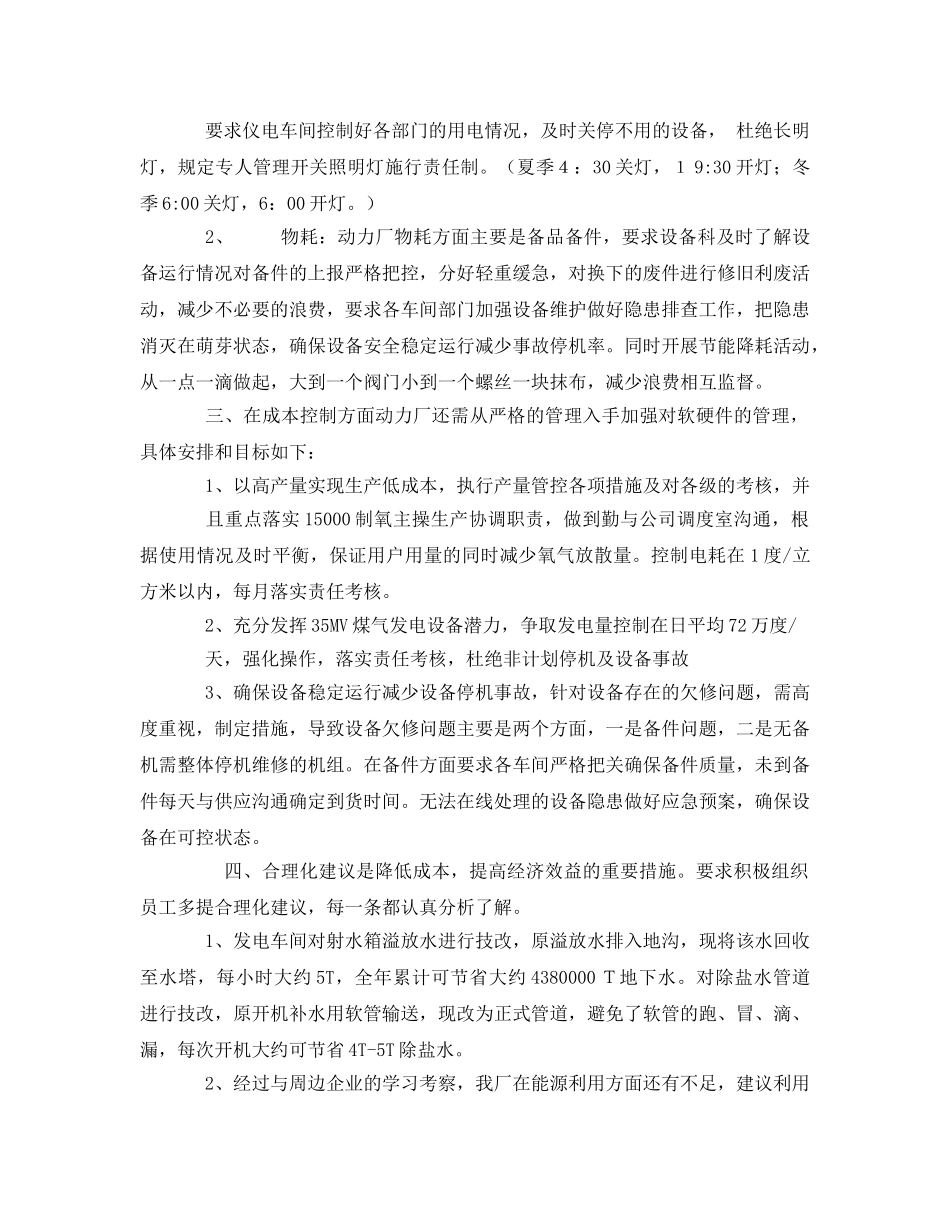 《安全管理环保》之动力厂节能降耗控制措施 _第2页