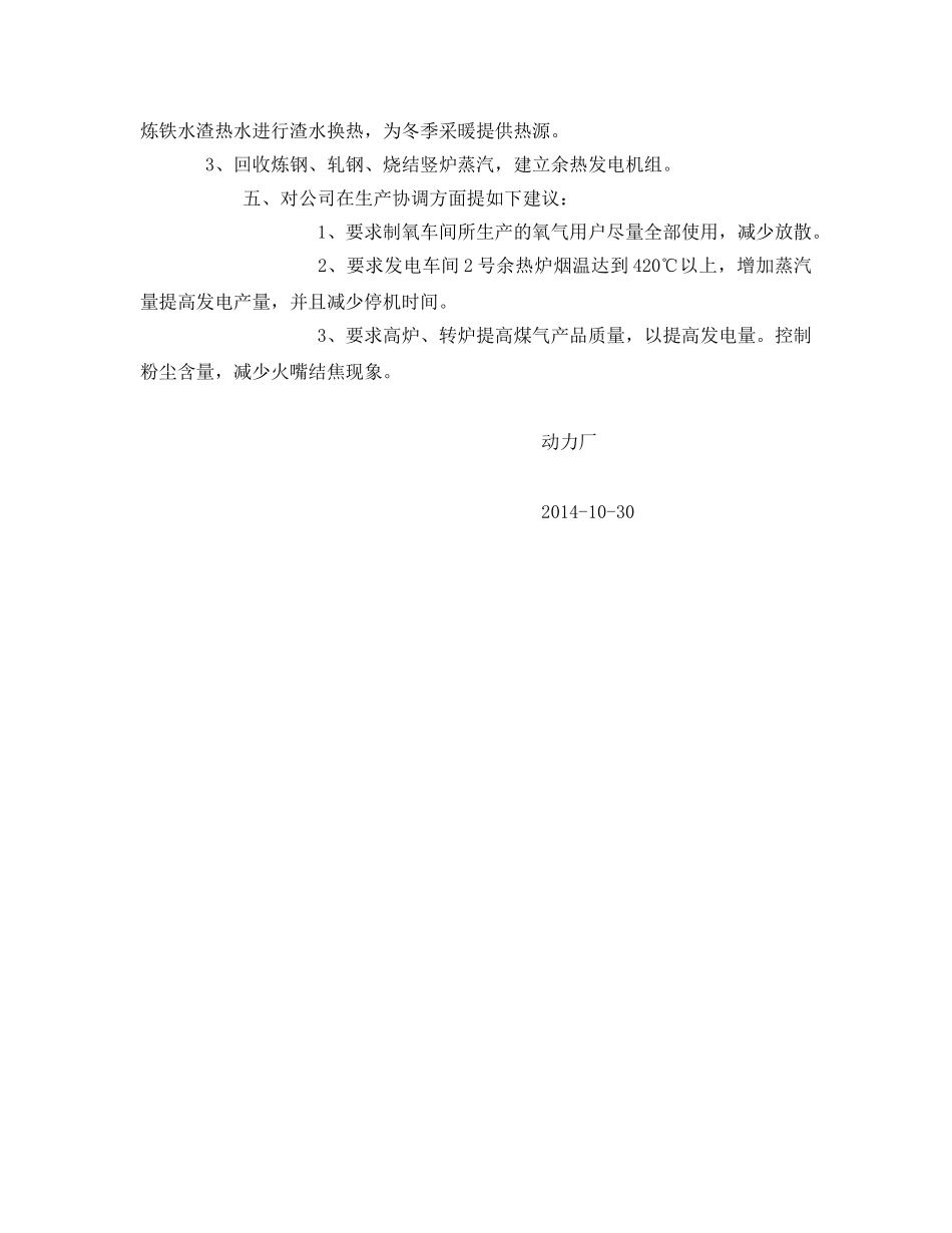 《安全管理环保》之动力厂节能降耗控制措施 _第3页