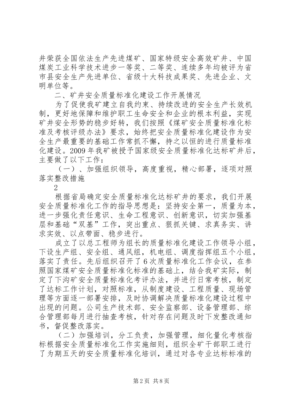 大饭铺安全质量标准化矿井达标验收汇报材料 _第2页
