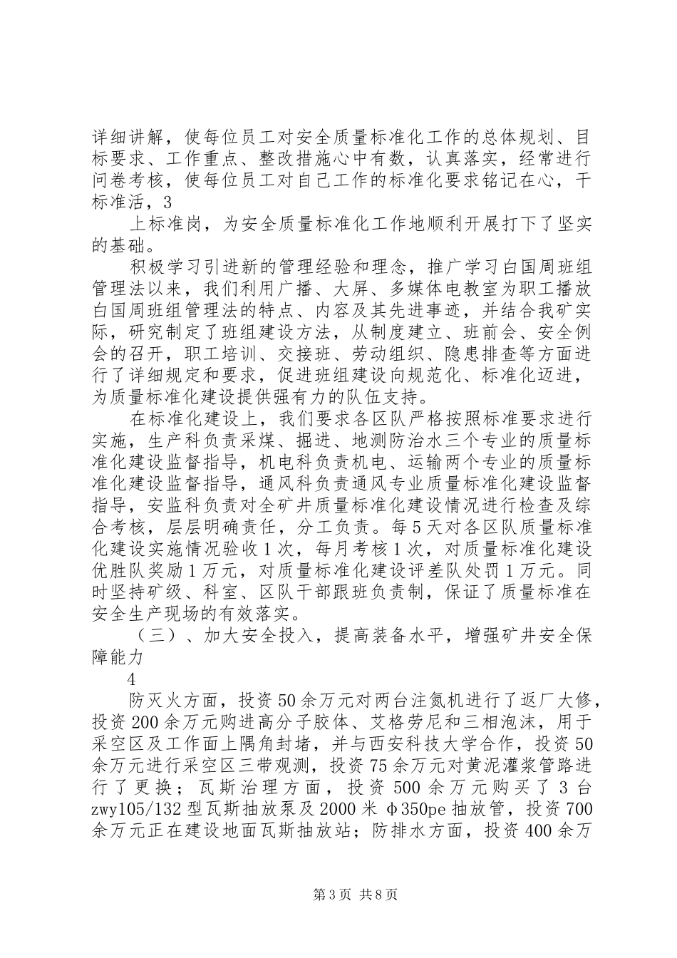 大饭铺安全质量标准化矿井达标验收汇报材料 _第3页