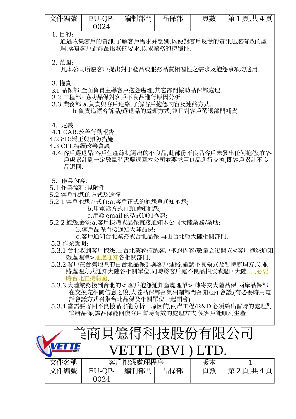 客户抱怨处理程序_第2页