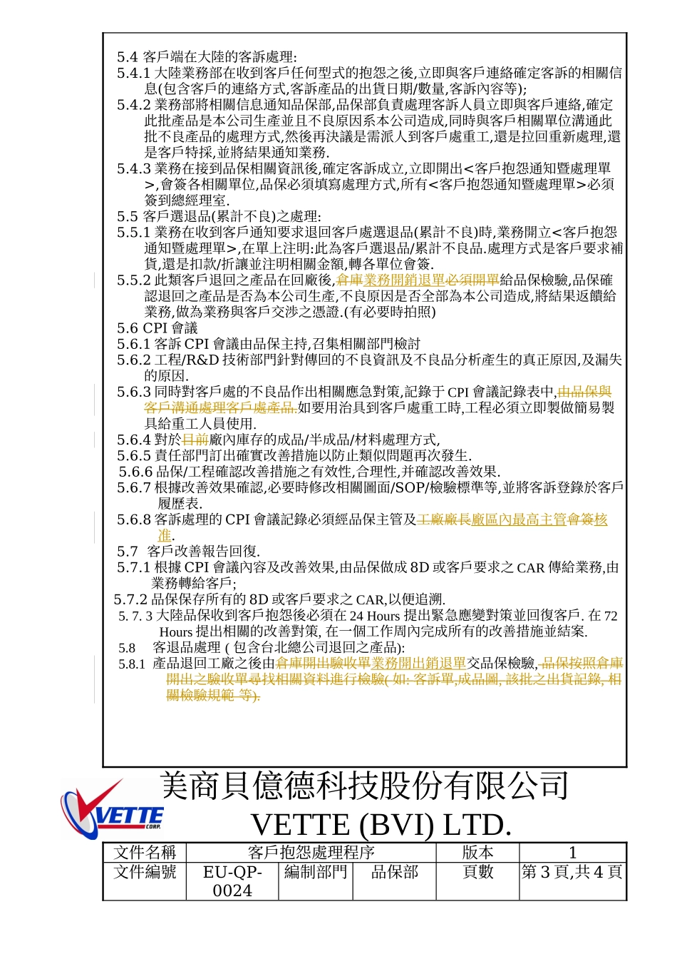 客户抱怨处理程序_第3页