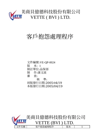 客户抱怨处理程序