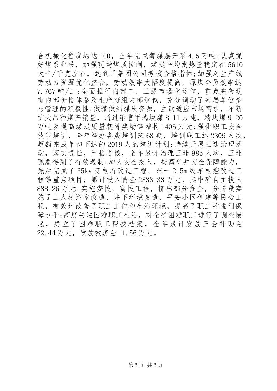 20XX年煤矿职代会行政工作报告_第2页