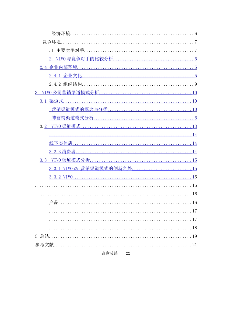 VIVO营销渠道模式发展方向的研究 _第2页