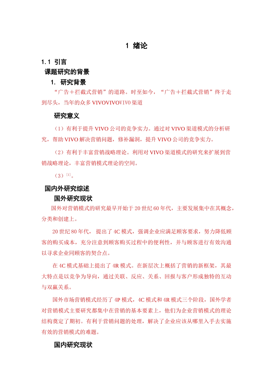 VIVO营销渠道模式发展方向的研究 _第3页