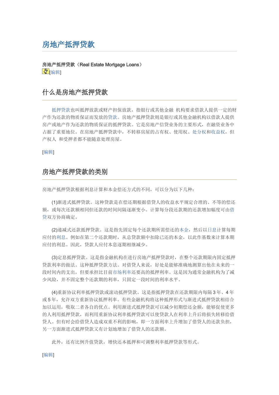 房地产抵押贷款9264541_第1页