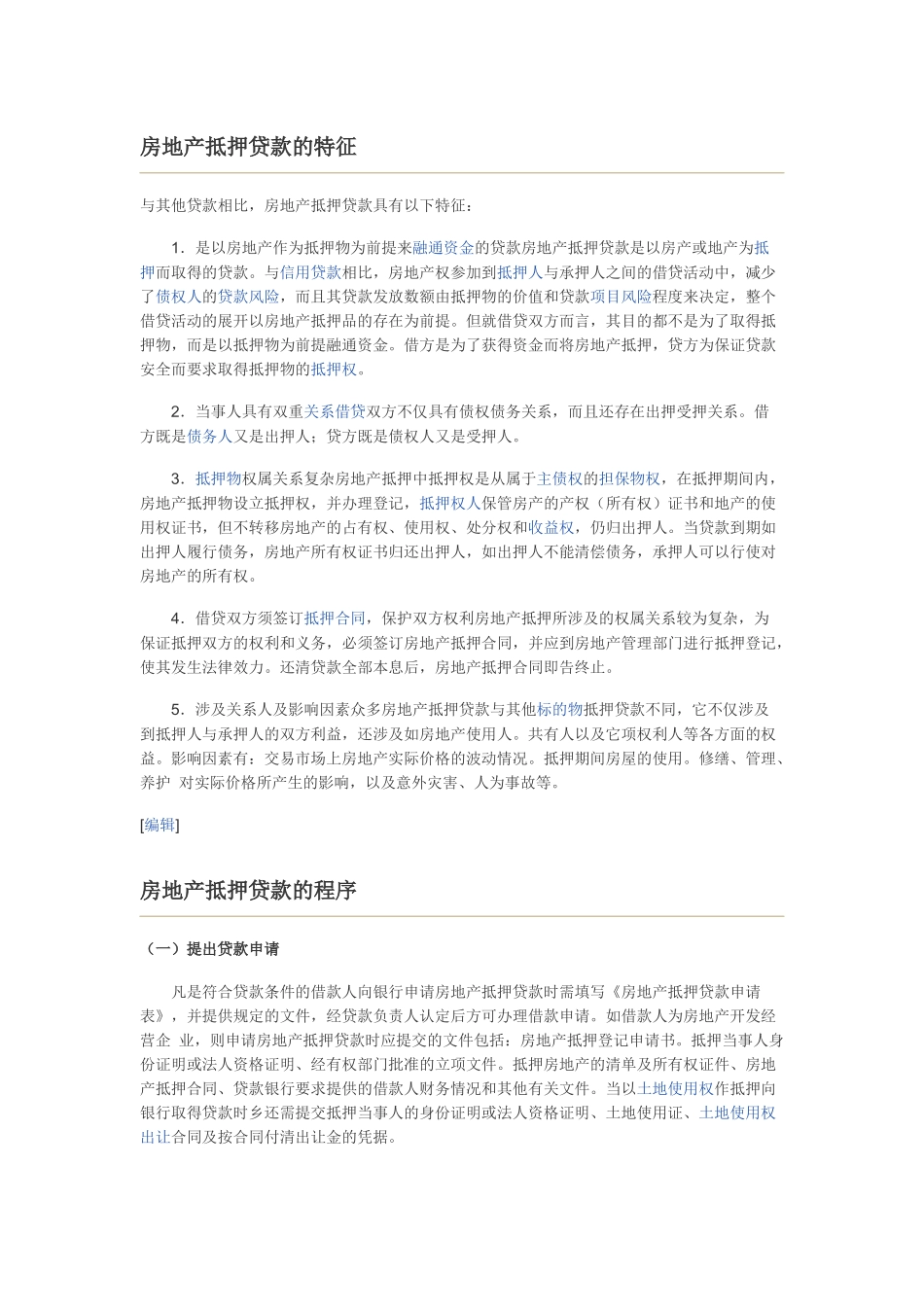 房地产抵押贷款9264541_第2页