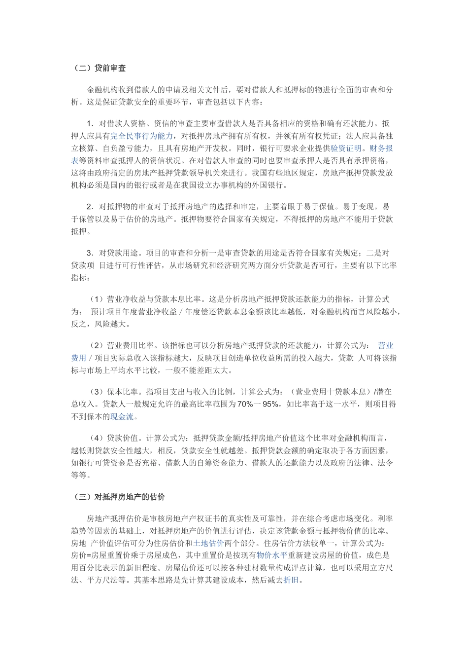 房地产抵押贷款9264541_第3页