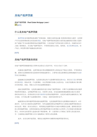 房地产抵押贷款9264541