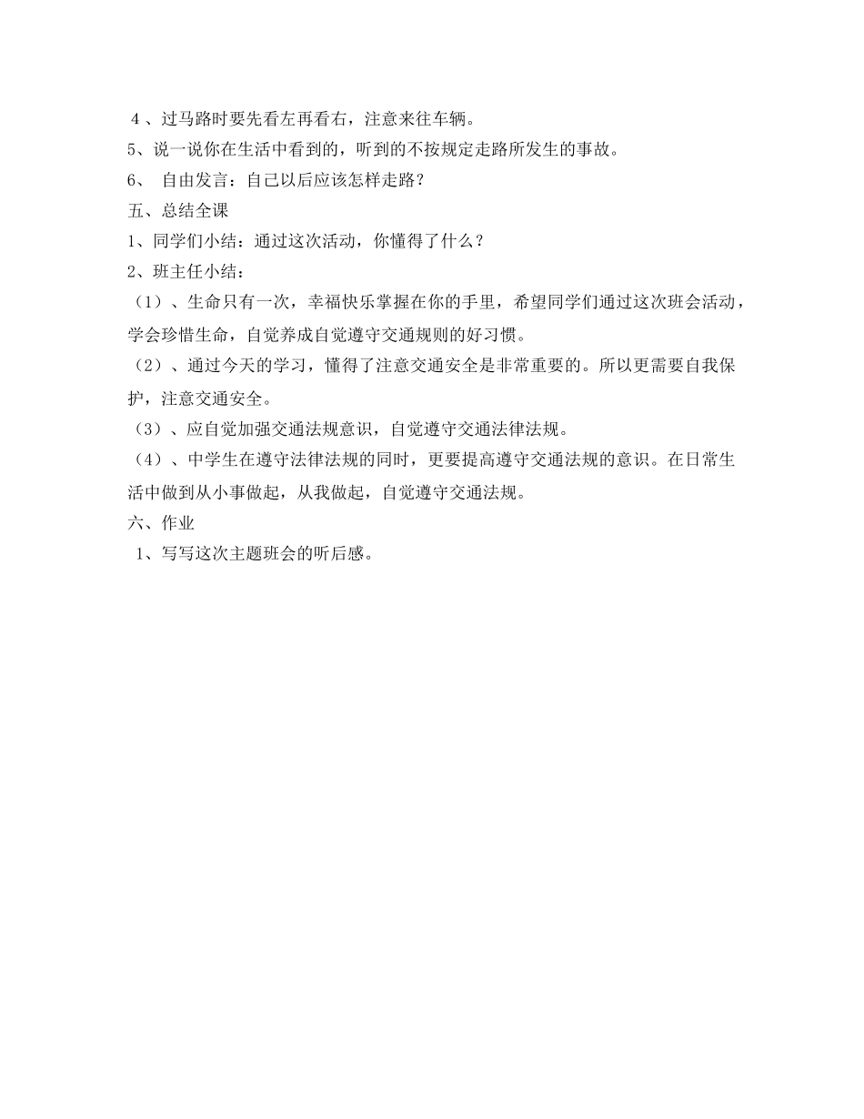 《安全管理文档》之交通安全知识与我同行 _第2页
