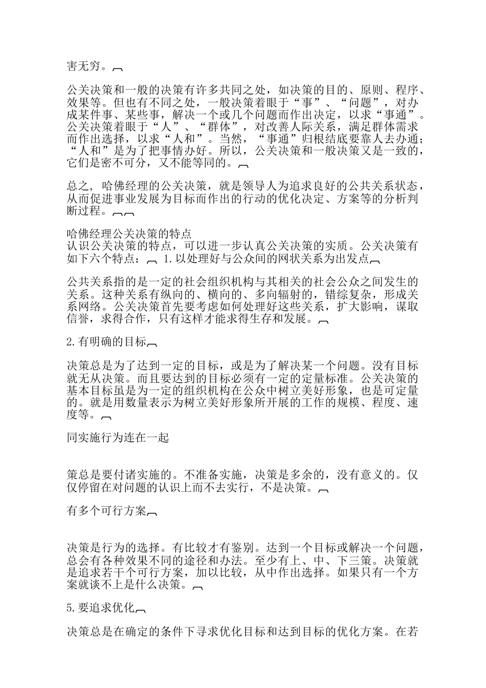 哈佛经理公关方法261_第2页