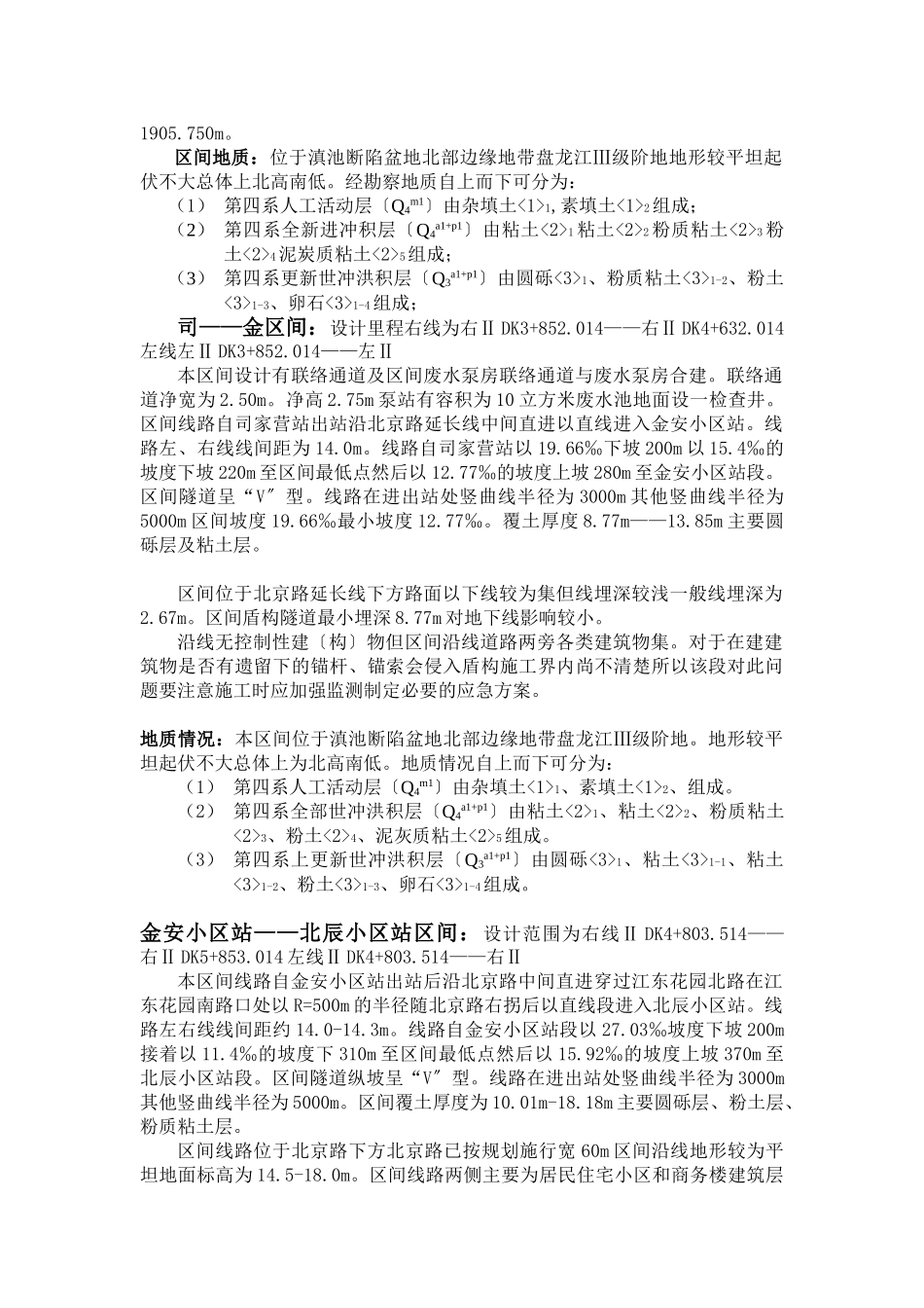 昆明地铁首期工程2号线羊-北盾构区间土建工程_第3页