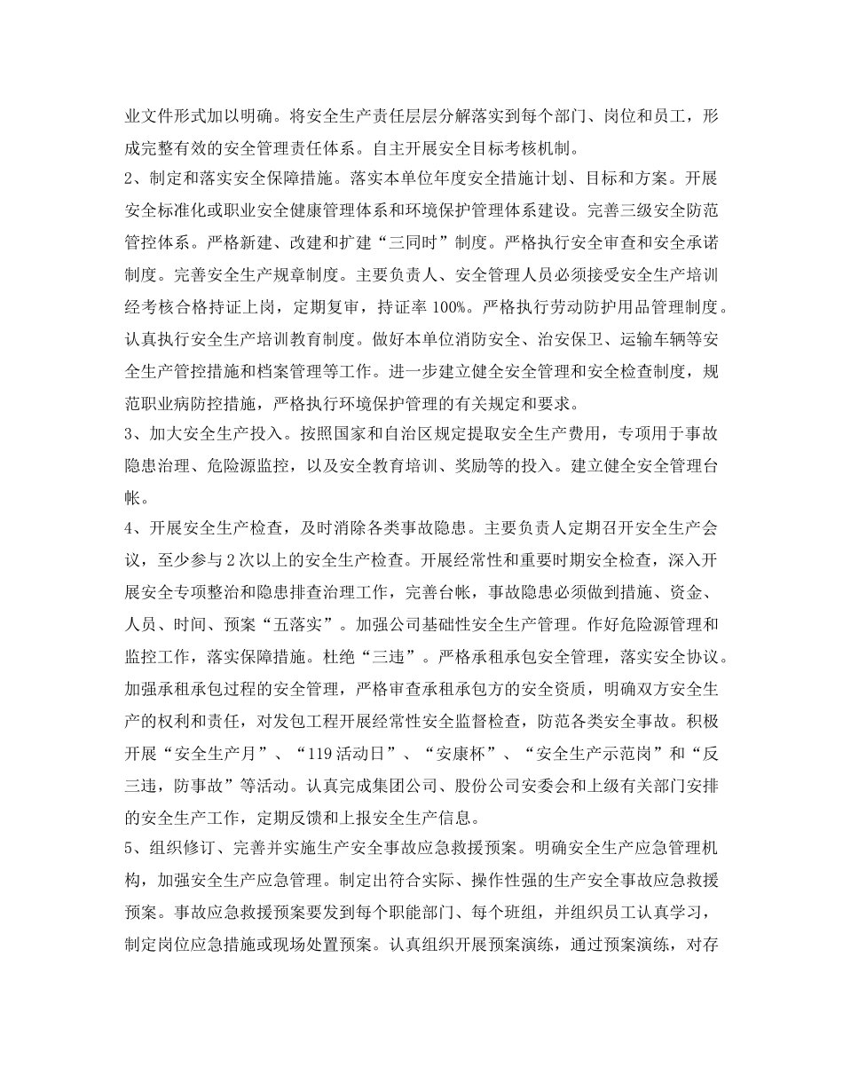 《安全管理文档》之2012年安全生产目标管理责任书 _第2页