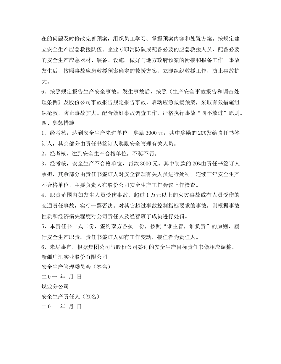 《安全管理文档》之2012年安全生产目标管理责任书 _第3页