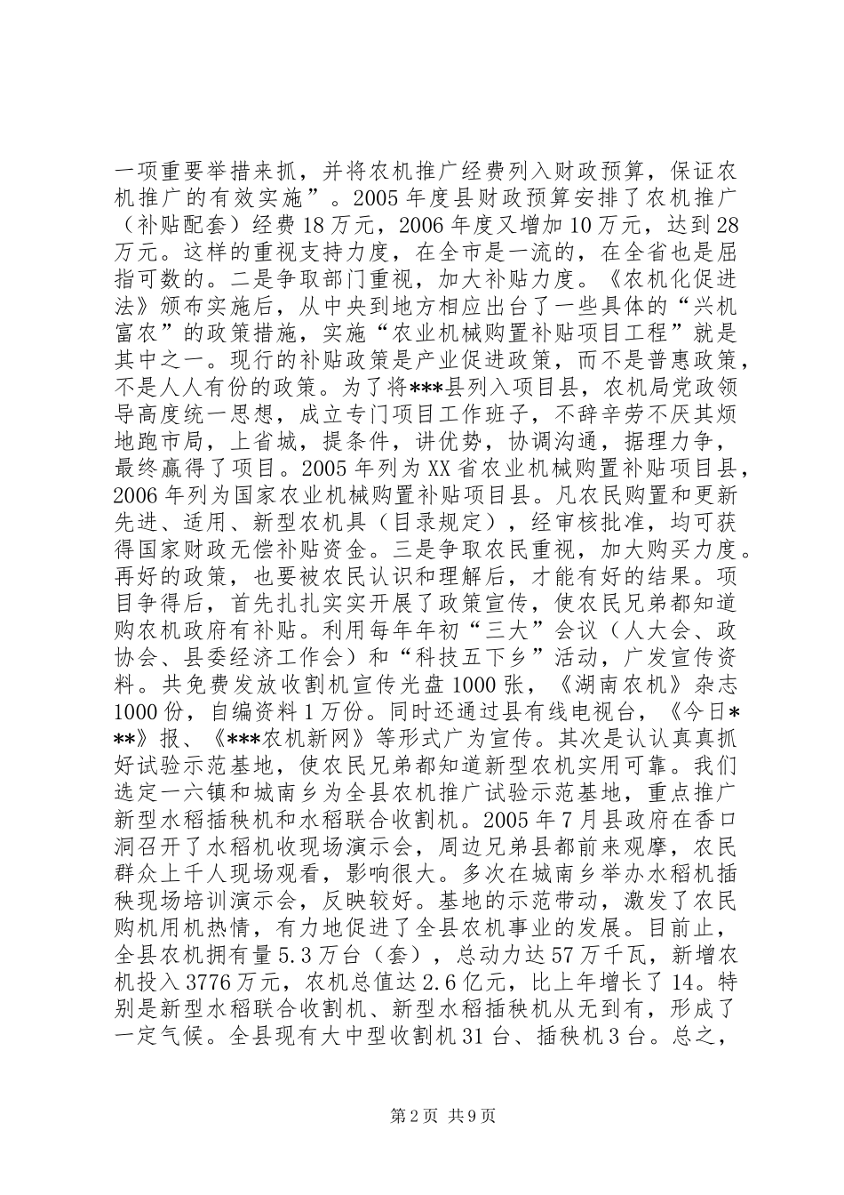县农业机械管理局农机工作情况报告 _第2页