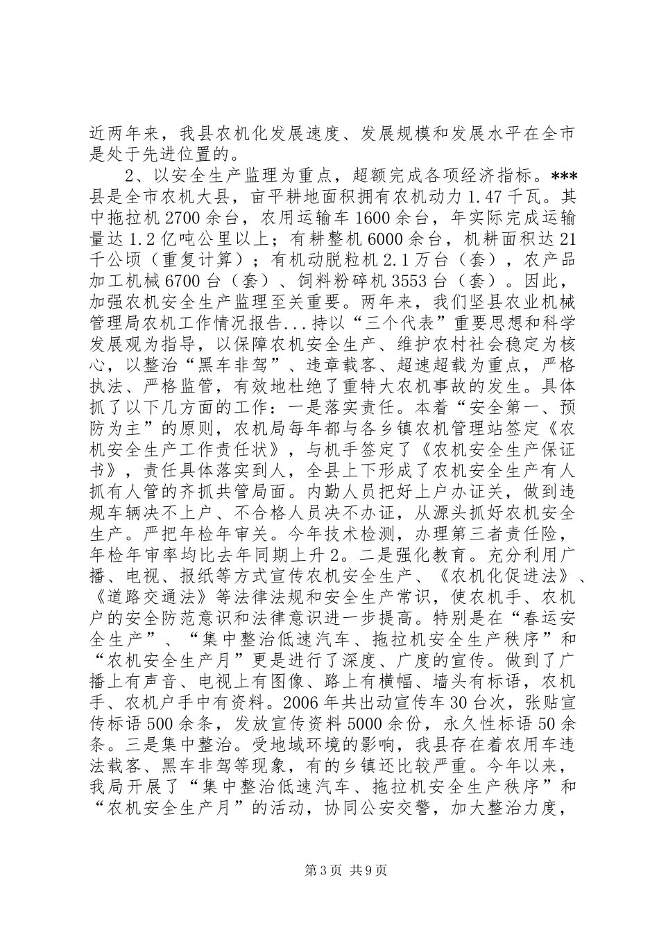 县农业机械管理局农机工作情况报告 _第3页