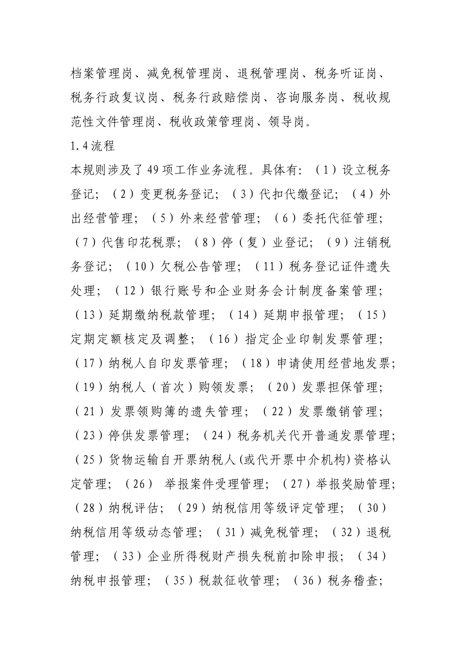 xx县地方税务局纳税服务规则_第2页