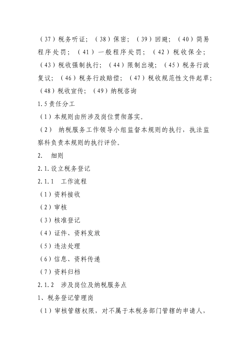 xx县地方税务局纳税服务规则_第3页