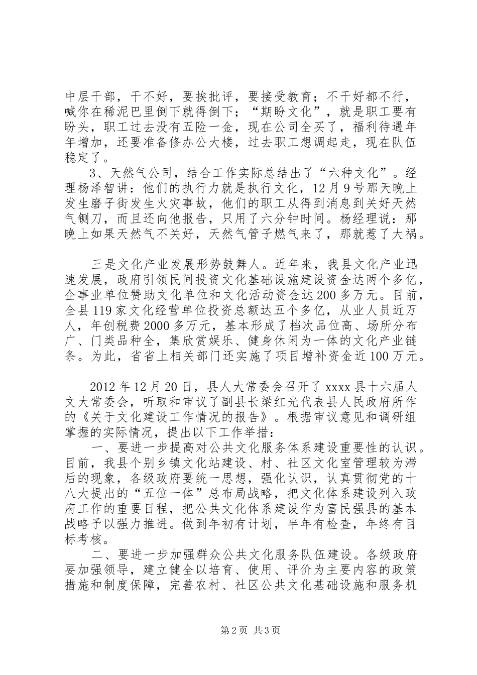 文化工作调研报告 _第2页