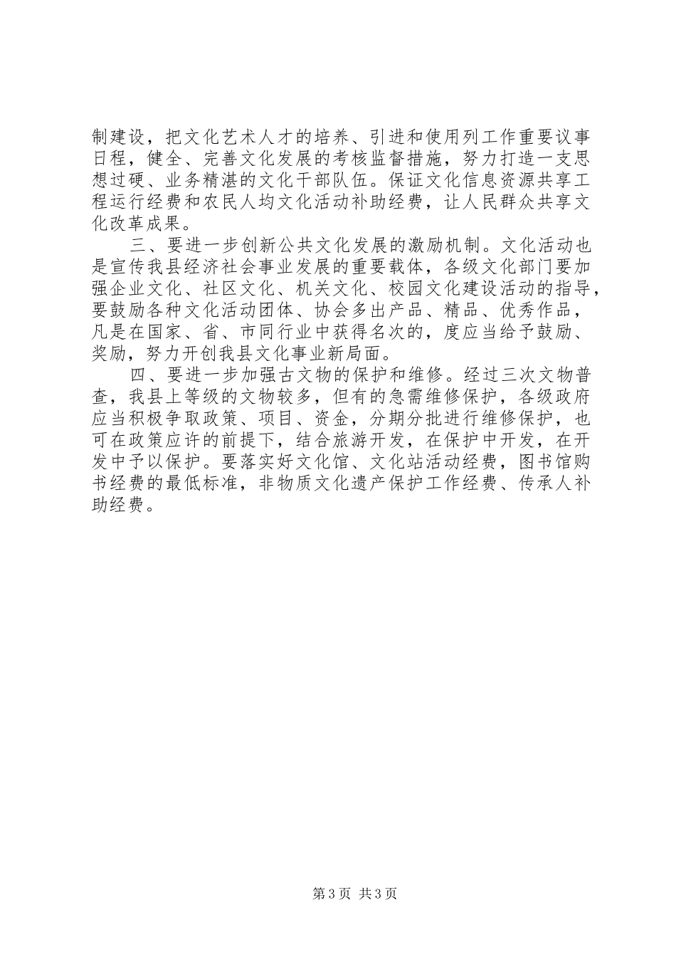文化工作调研报告 _第3页