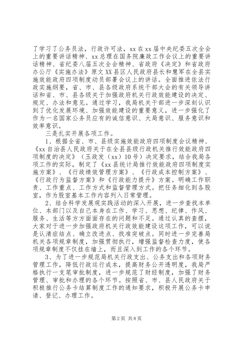 交通运输局路政科行政执法行为自查报告 _第2页