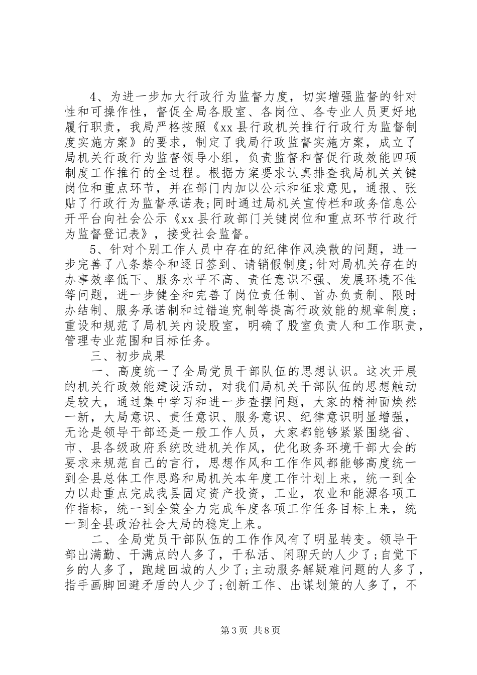 交通运输局路政科行政执法行为自查报告 _第3页