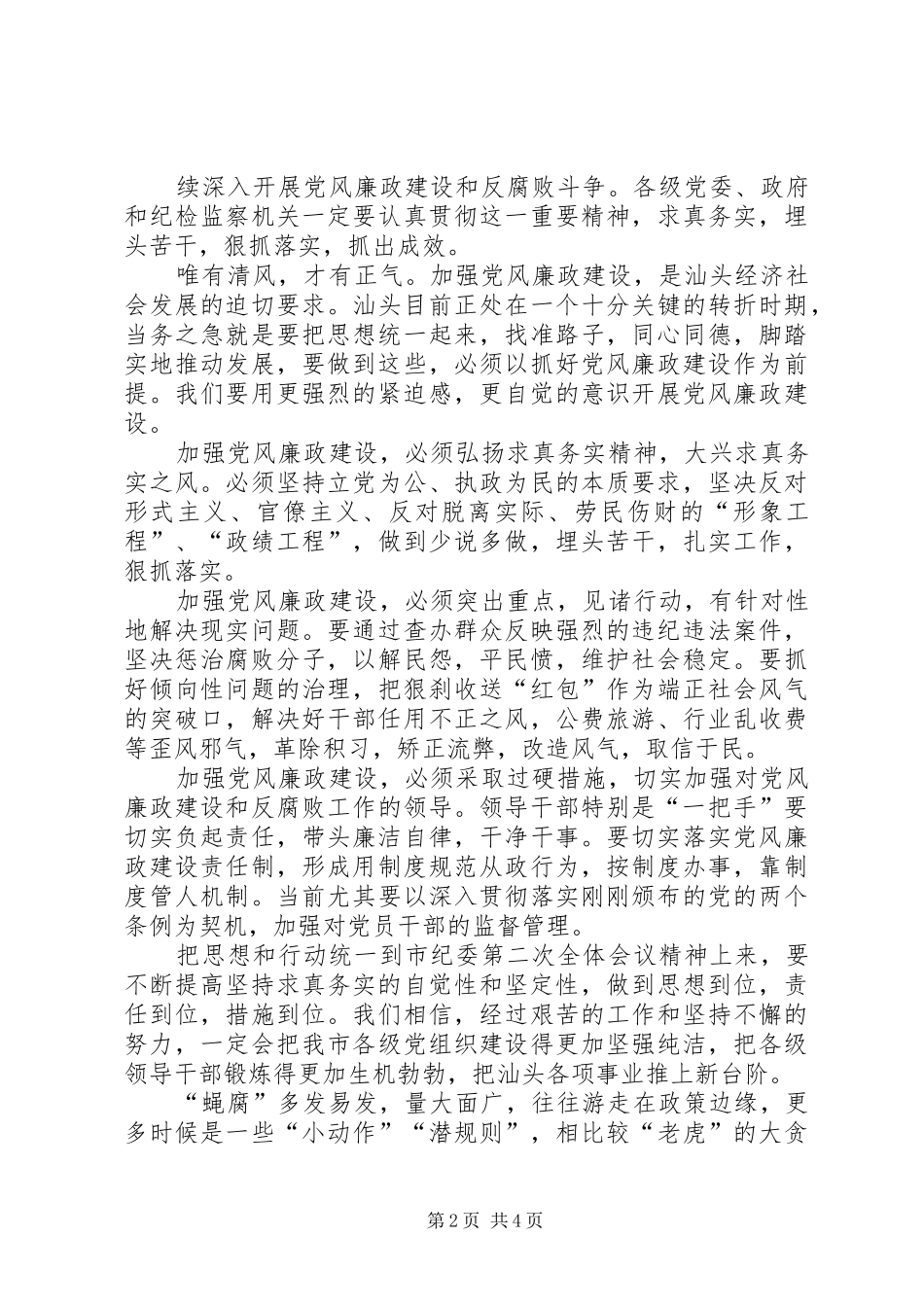 《永远在路上》的学习汇报专题 _第2页