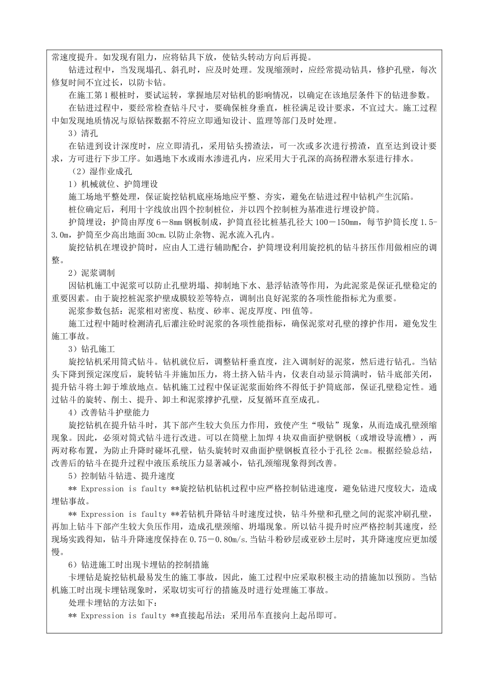 抗滑桩施工分项工程质量施工技术交方案_第2页