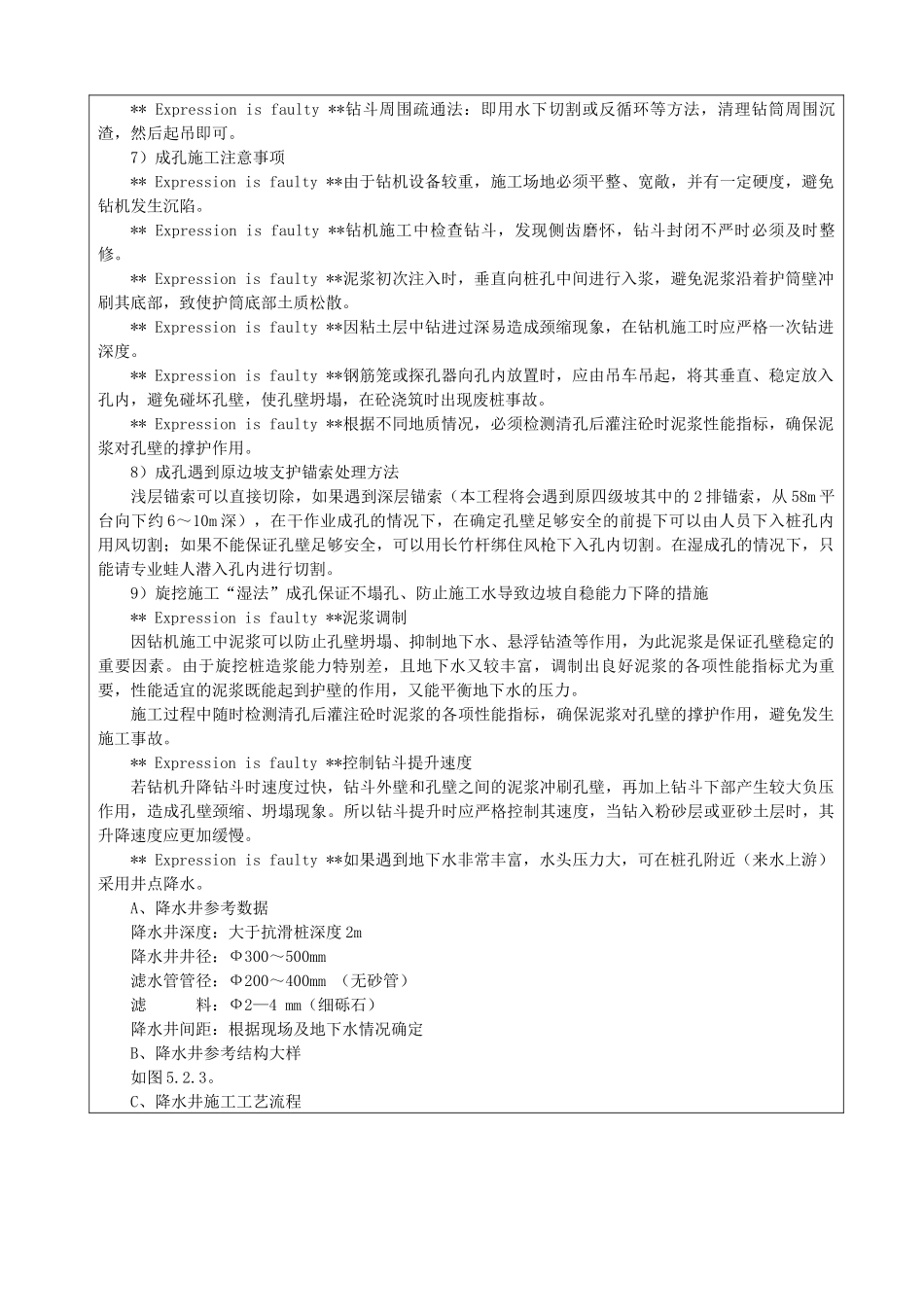 抗滑桩施工分项工程质量施工技术交方案_第3页