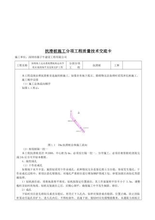 抗滑桩施工分项工程质量施工技术交方案
