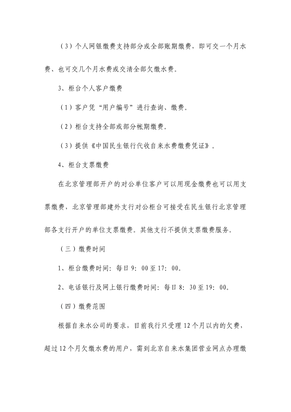 北京地区代缴水费业务_第2页