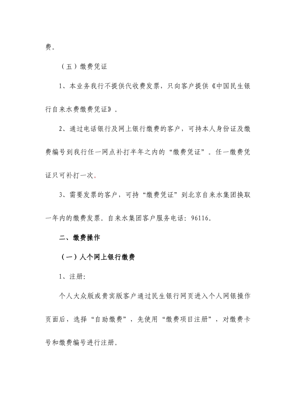 北京地区代缴水费业务_第3页