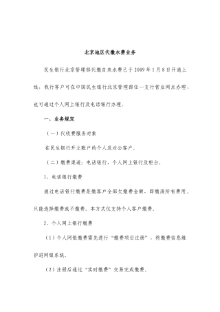 北京地区代缴水费业务