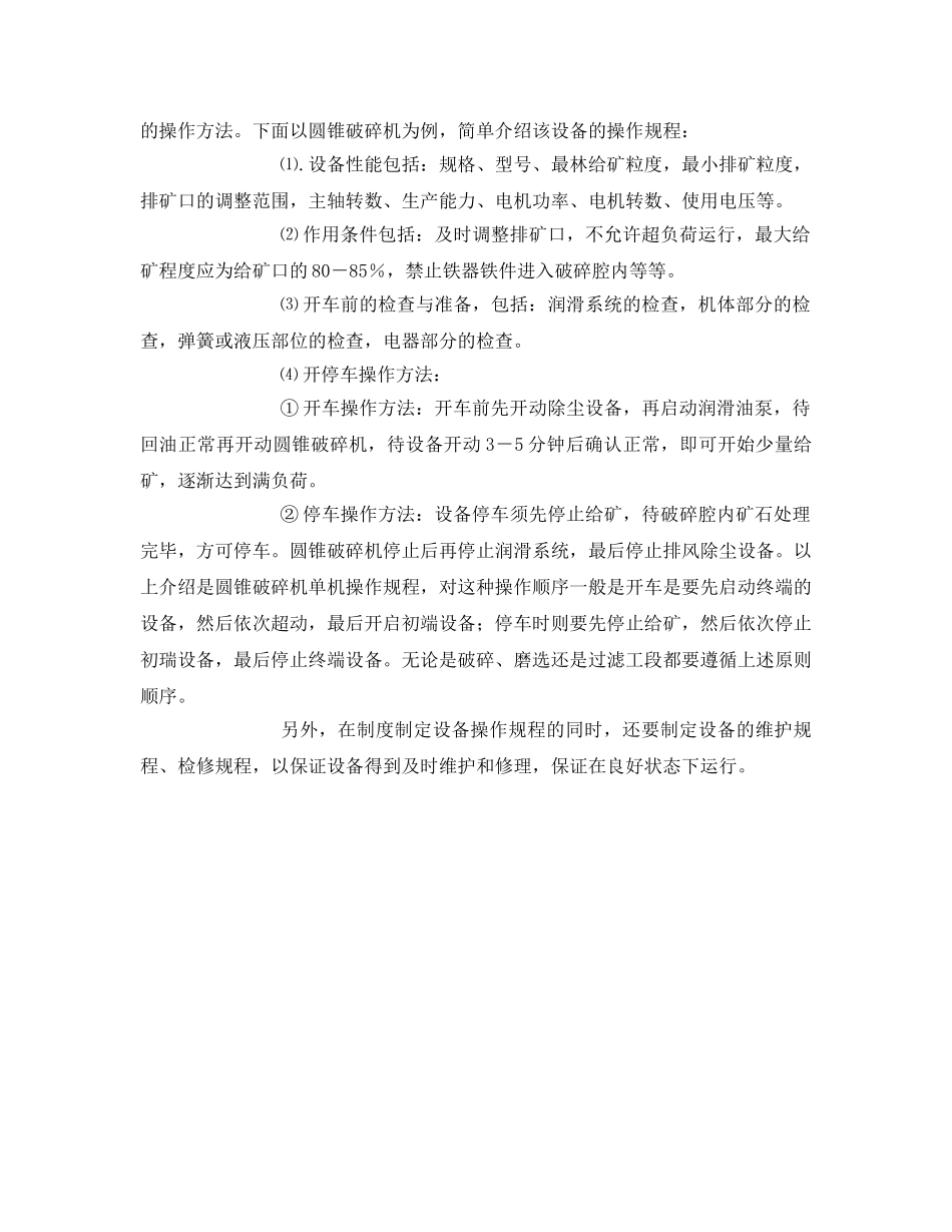 《安全管理》之铁选厂的安全管理 _第2页