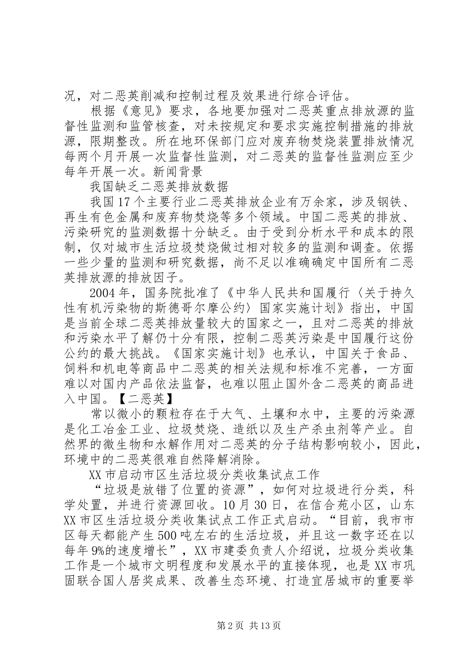 “垃圾分类”活动报告 _第2页